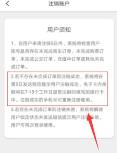 盛京通余额怎么取出来第4步
