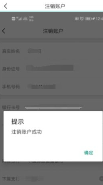 盛京通余额怎么取出来第6步