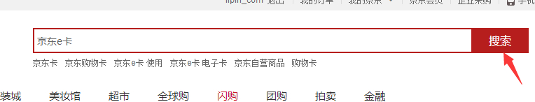 京东e卡在哪里买第3步