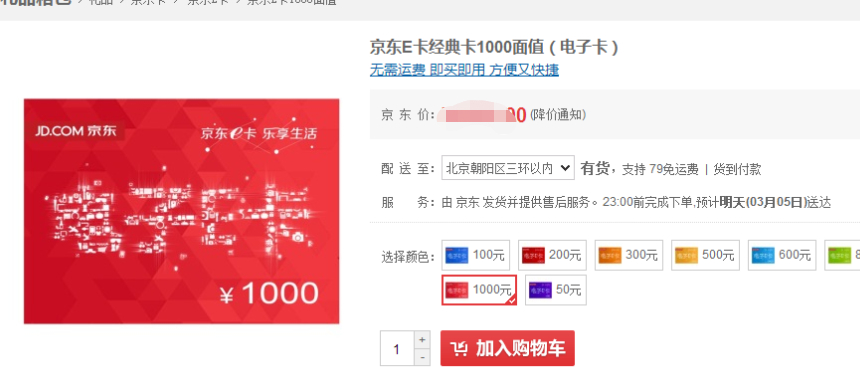 京东e卡在哪里买第4步
