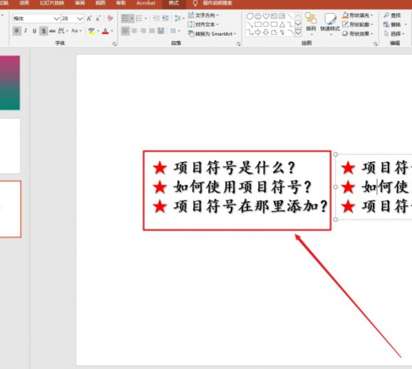 ppt行间距在哪里设置第1步