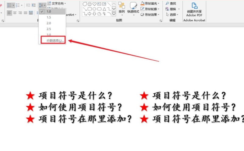 ppt行间距在哪里设置第2步