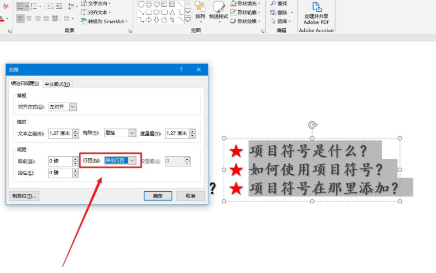 ppt行间距在哪里设置第3步