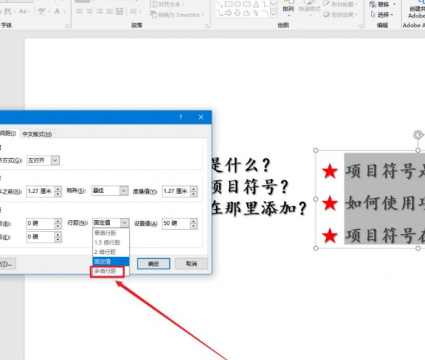 ppt行间距在哪里设置第4步