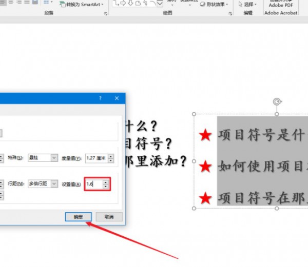 ppt行间距在哪里设置第5步