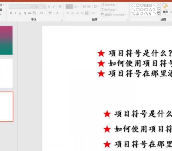 ppt行间距在哪里设置第6步