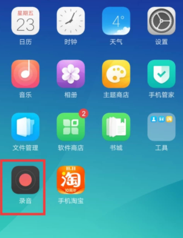 如何把手机里的录音发给别人第1步