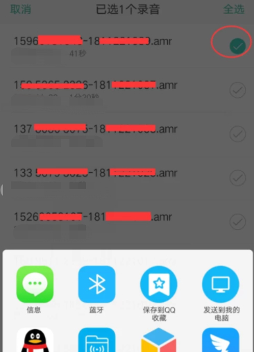 如何把手机里的录音发给别人第4步