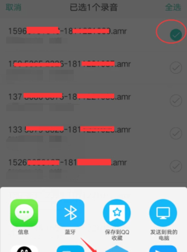 如何把手机里的录音发给别人第5步