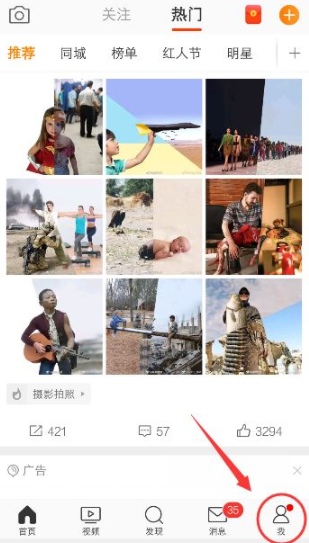 微博怎么删除相册的照片第1步