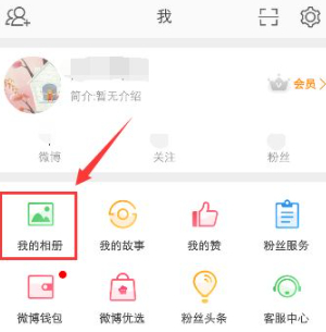 微博怎么删除相册的照片第2步