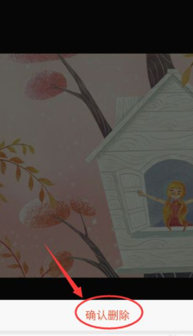 微博怎么删除相册的照片第6步