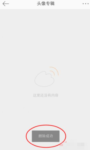 微博怎么删除相册的照片第7步