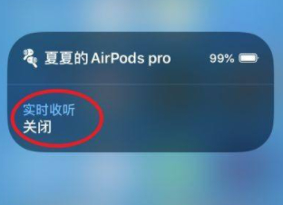 airpods实时收听关不掉第5步