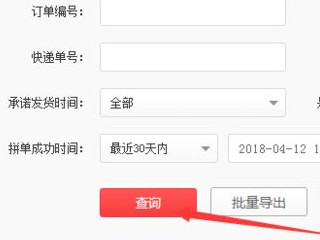拼多多备注在哪里第1步