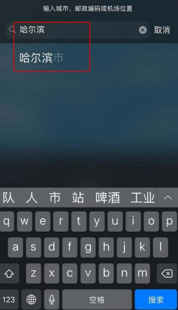 苹果天气显示北京怎么改第3步