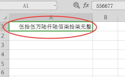 excel人民币大写函数第4步