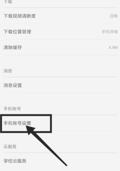 怎么查自己的mooc账号第2步