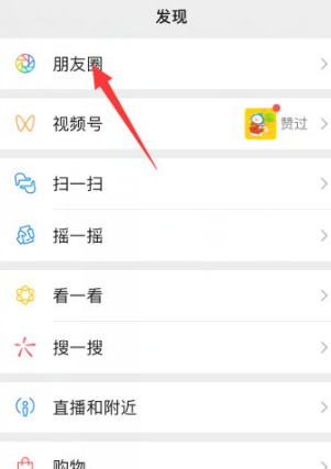 朋友圈怎么手动打艾特第1步