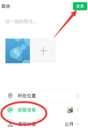 朋友圈怎么手动打艾特第6步