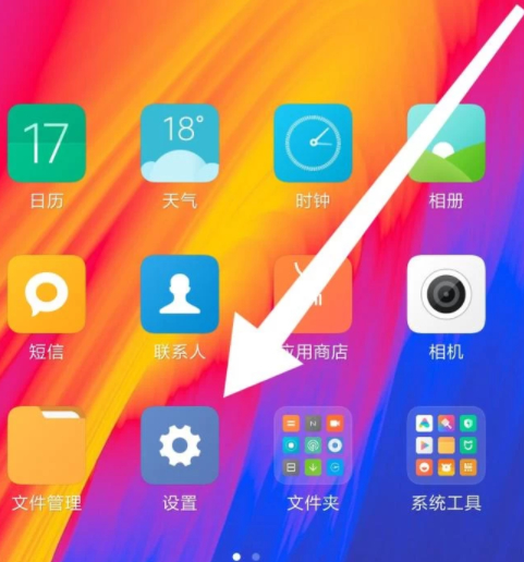 小米桌面图标怎么设置第1步