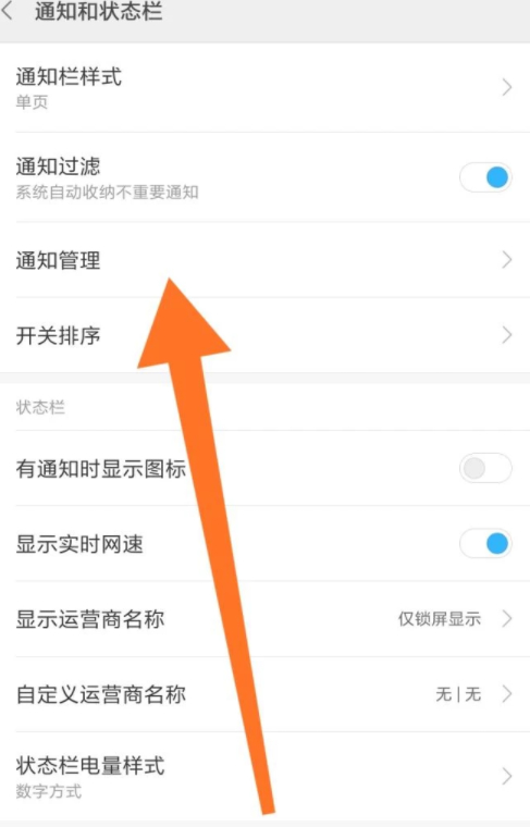 小米桌面图标怎么设置第3步