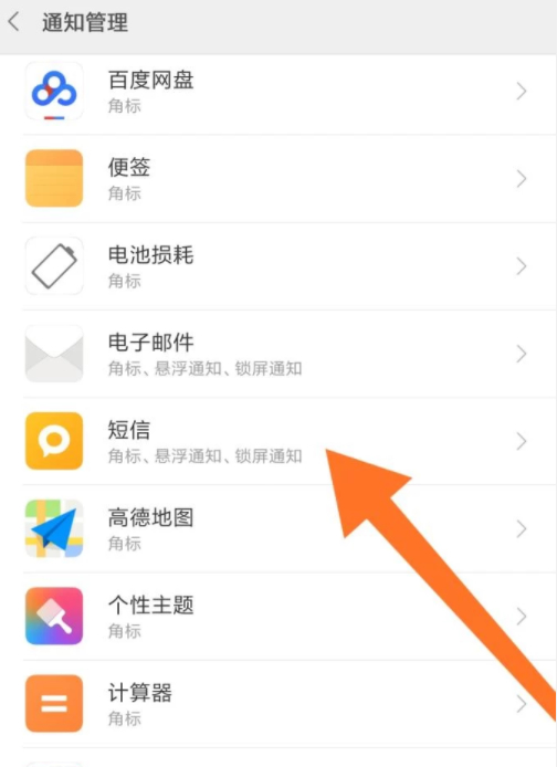 小米桌面图标怎么设置第4步