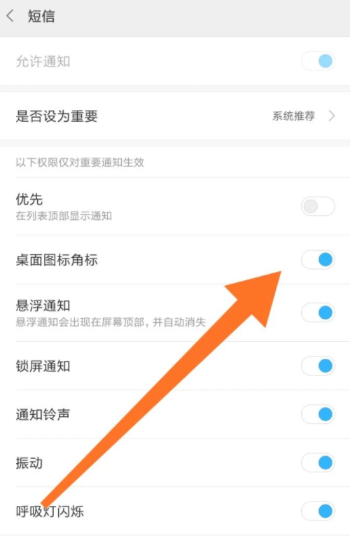 小米桌面图标怎么设置第5步