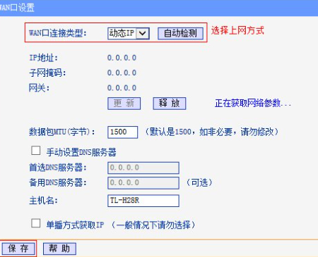 wifi网页认证怎么弄第4步