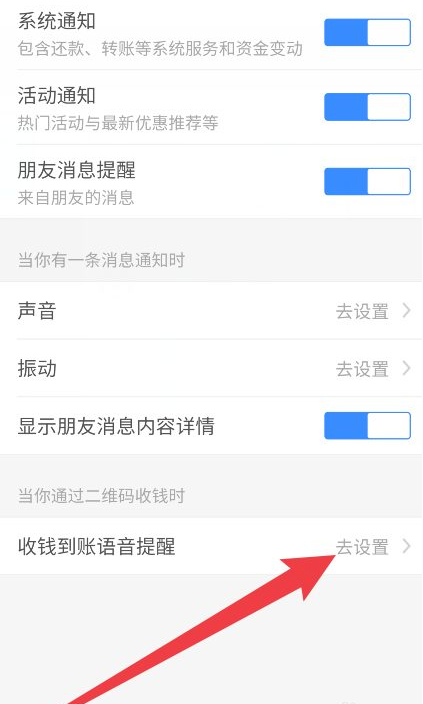 支付宝设置了还是没声音第3步