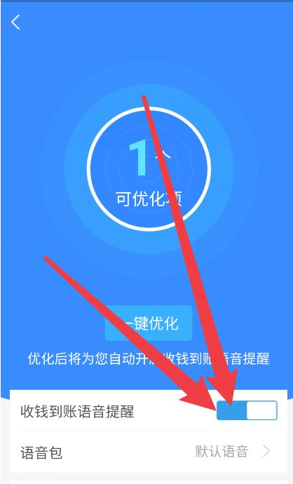 支付宝设置了还是没声音第4步