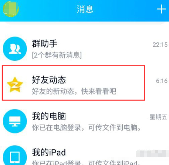 定时说说在哪里查看第2步