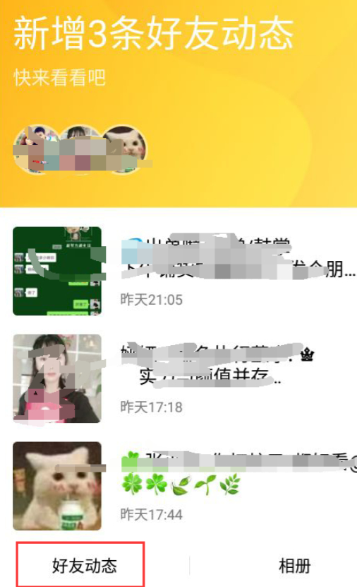 定时说说在哪里查看第3步