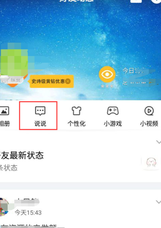 定时说说在哪里查看第4步