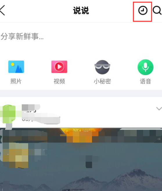 定时说说在哪里查看第5步