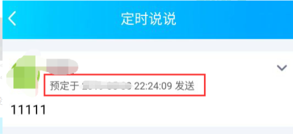 定时说说在哪里查看第6步