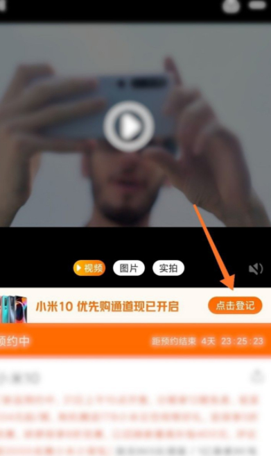 小米优先购怎么弄第3步