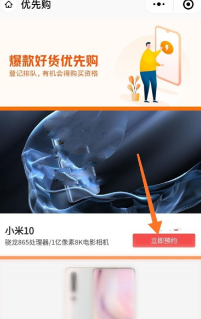 小米优先购怎么弄第4步