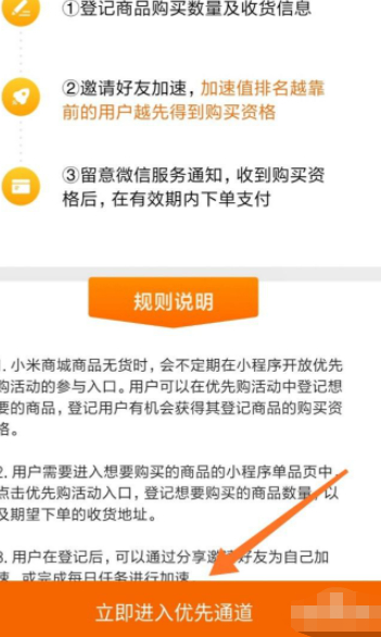 小米优先购怎么弄第6步
