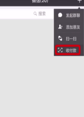 怎么添加店员收款通知第2步