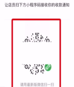 怎么添加店员收款通知第7步