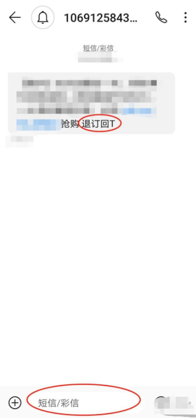 拼多多商家怎么关闭短信营销第3步