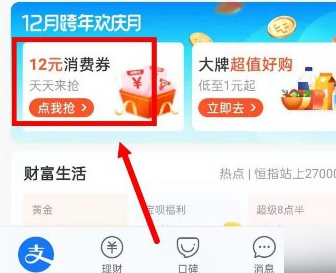 支付宝怎么退出组队第1步