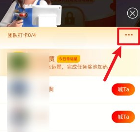 支付宝怎么退出组队第3步