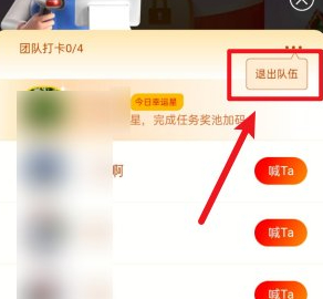 支付宝怎么退出组队第4步
