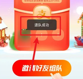 支付宝怎么退出组队第5步