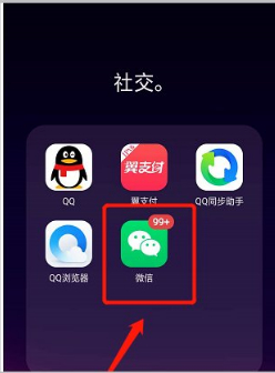 养老保险微信怎么交费第1步