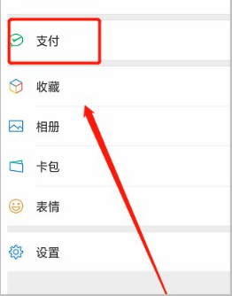 养老保险微信怎么交费第2步