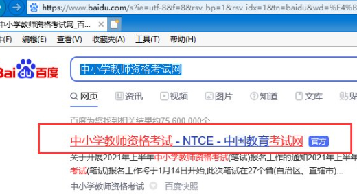 教资官网怎么添加兼容性站点第1步