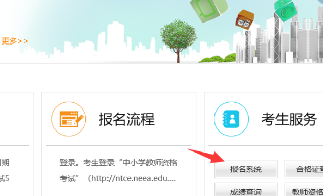 教资官网怎么添加兼容性站点第2步